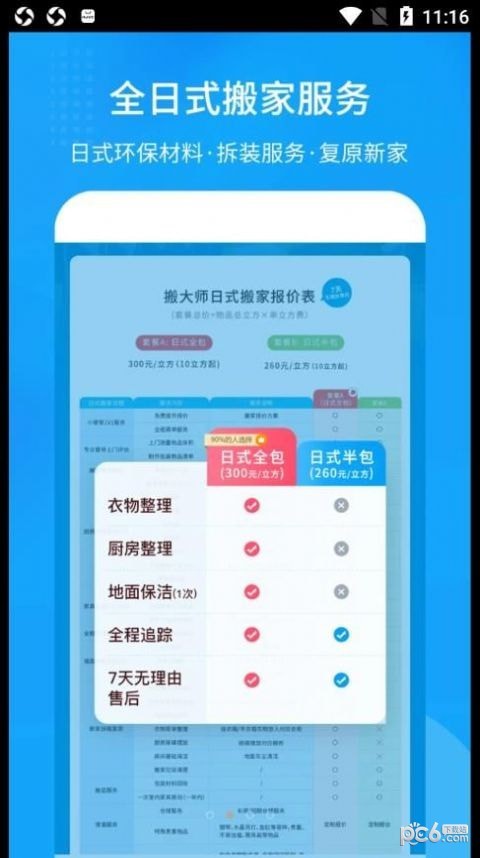 搬大师日式搬家  v1.0.1图3