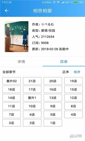 小飞流慢画  v1.0.2图1
