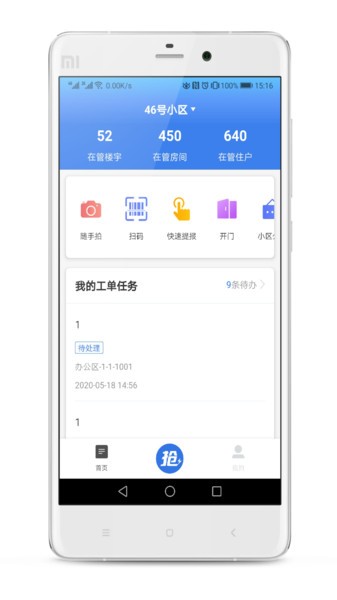 半径智社区  v4.9.10.1图3