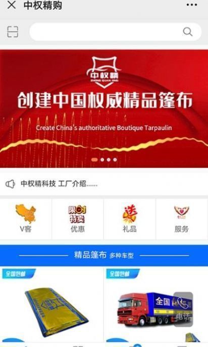中权精购