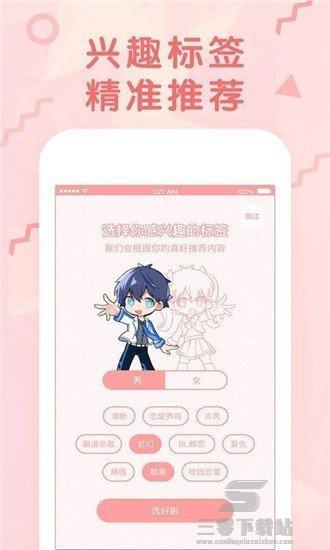 袋袋漫画  v1.1.1图3