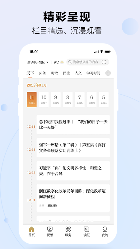 金华新闻  v5.0.7图1