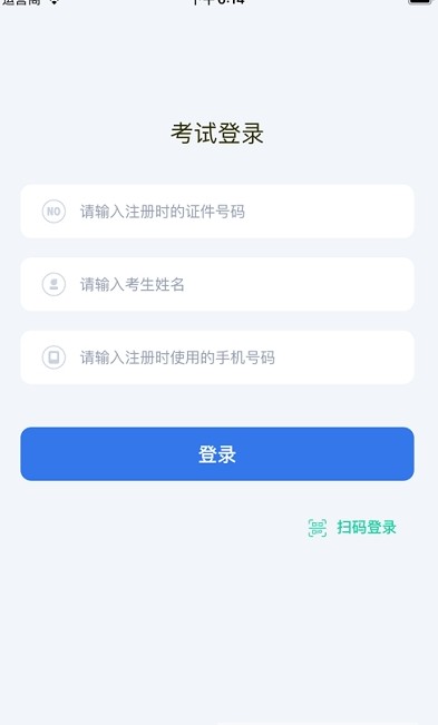 云易考  v1.0.144图3