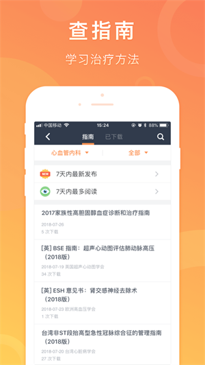 医口袋  v7.18.0图1