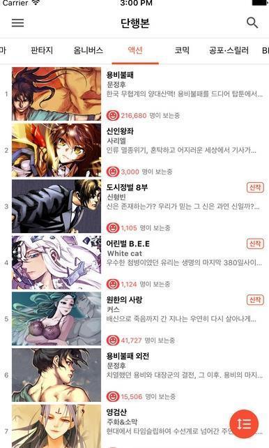 toptoon韩漫汉化版