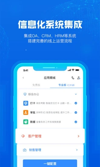 云创管家  v1.0.0图1