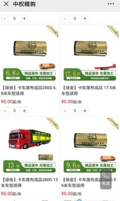 中权精购  v1.0图1