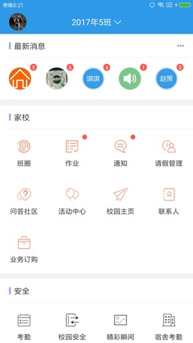 爱上学家长版  v9.6.0图3