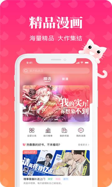 懒猫漫画v1.0.4  v1.0图2