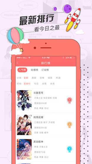 草莓漫画安卓版  v2.2.3图2