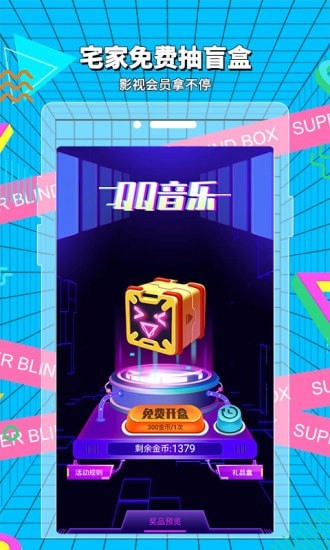 超级盲盒