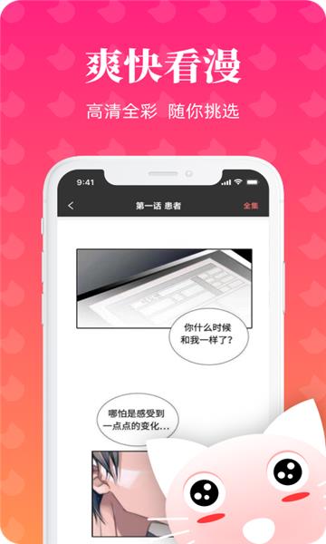 懒猫漫画v1.0.4