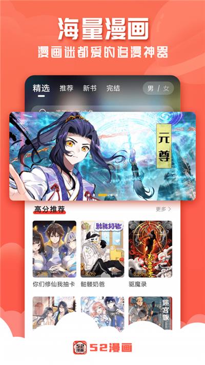 52漫画纯净版v2.1.0  v1.0图3