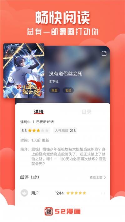 52漫画纯净版v2.1.0