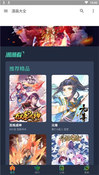 漫画大全新版
