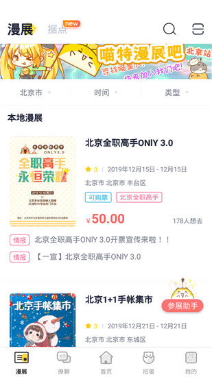 喵特漫展  v6.0.4图3