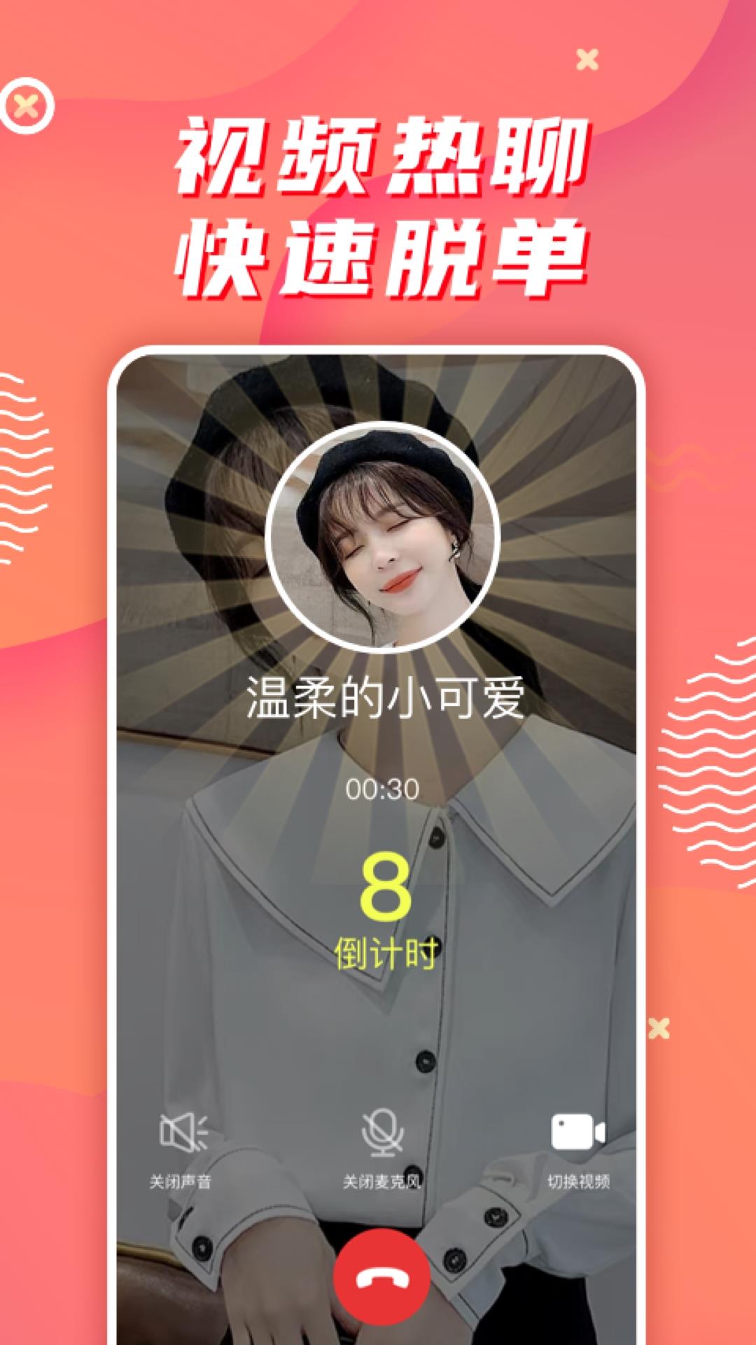 缘来相亲  v1.8.008图3