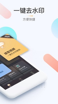 极速去水印  v1.0图2