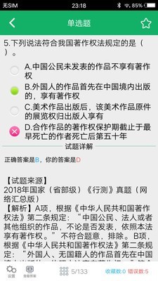行测题库  v4.6图3