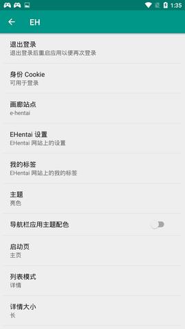 E站白色版本v.1.7.21.1破解版