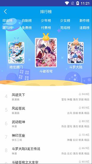 墨墨漫画  v5.05.00图3