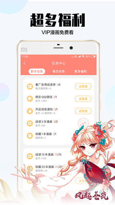 漫画台稳定版