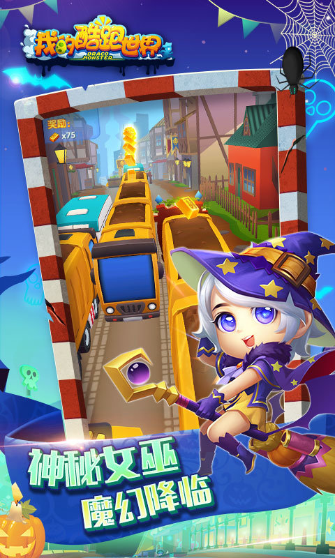 我的酷跑世界  v1.0图2