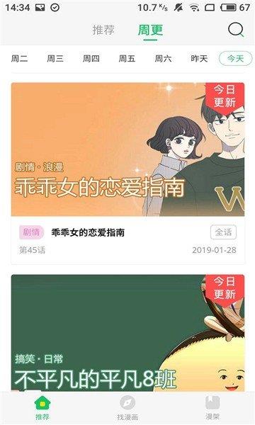 谜眉漫画  v1.0图3