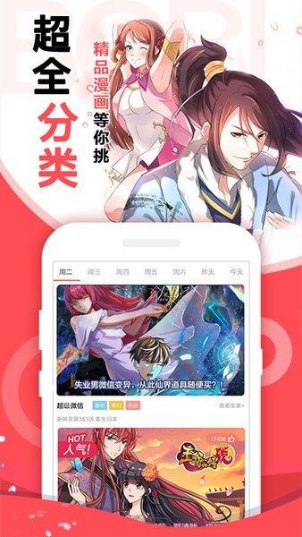 啵哔免费漫画v1.3.3  v1.0图1