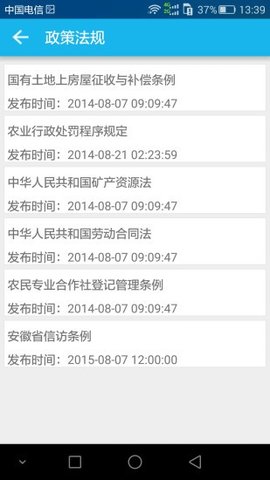 安徽手机信访  v1.2图1