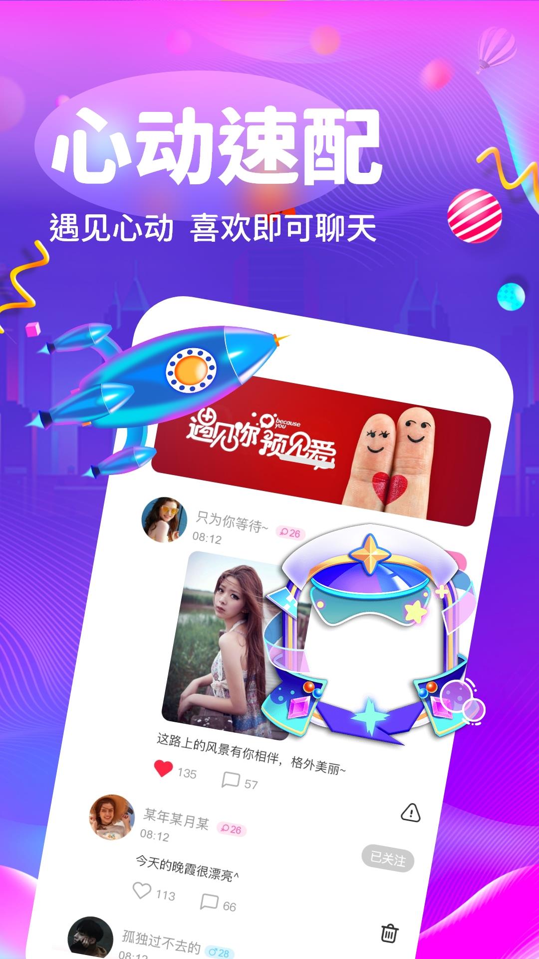 缘来交友平台