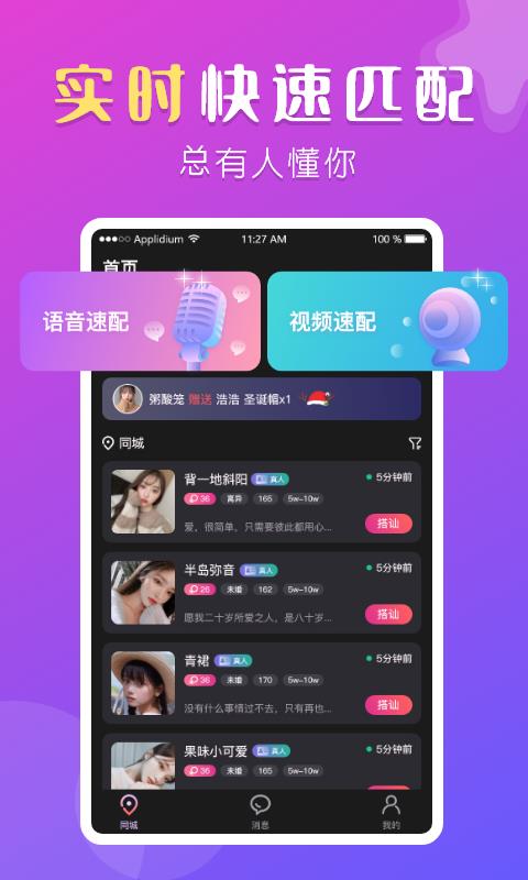 盼聊  v1.1.7图1