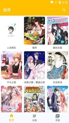 正经漫画