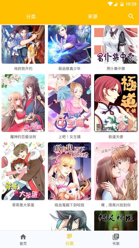 正经漫画  v1.02图1