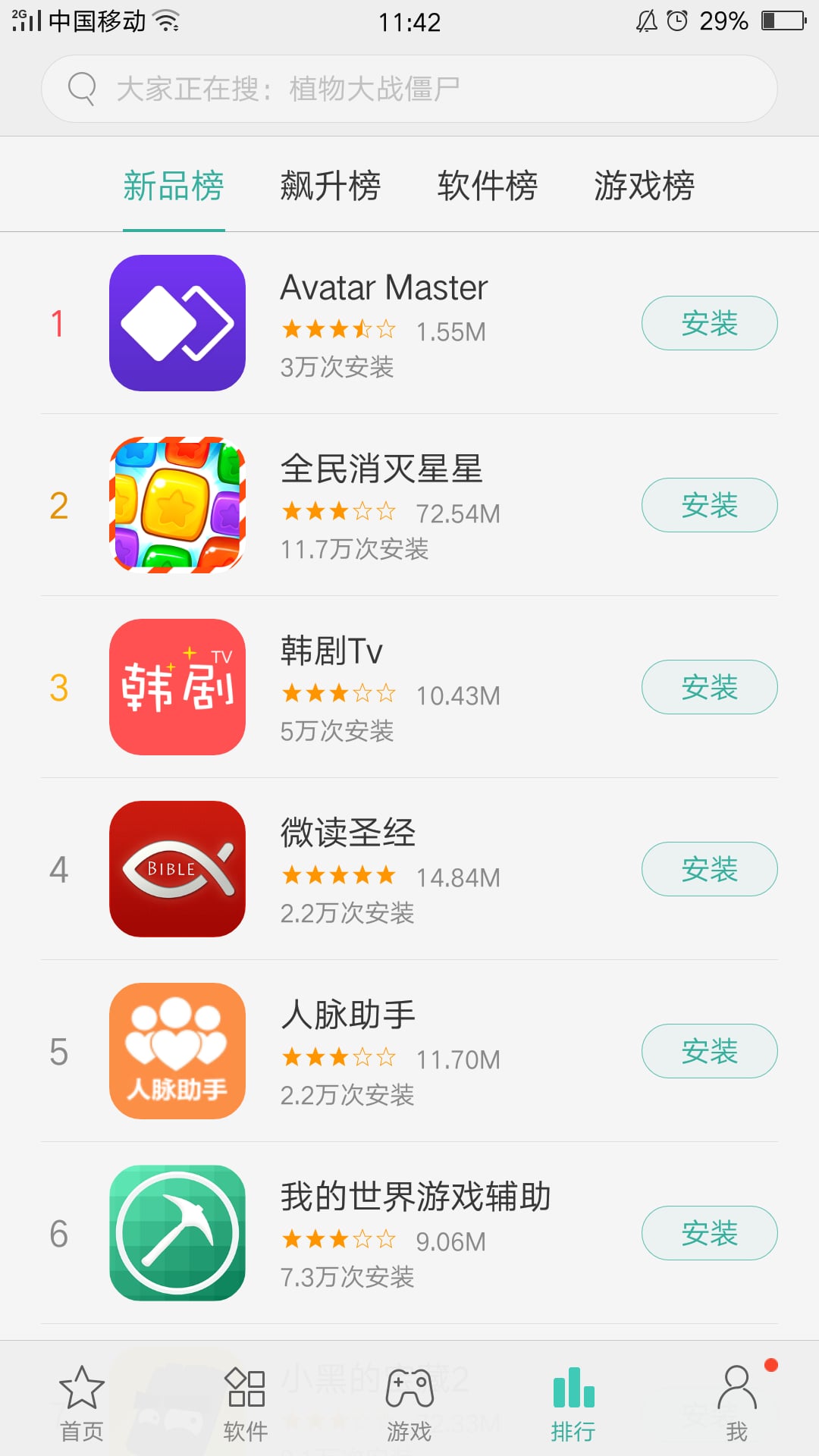 真我应用商店（App