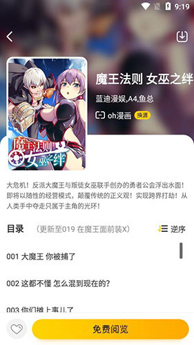 悦漫漫画  v1.0图1