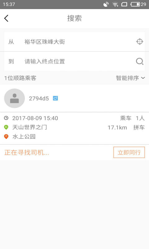 拼滴城际司机端