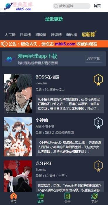 星球漫画  v1.0图2