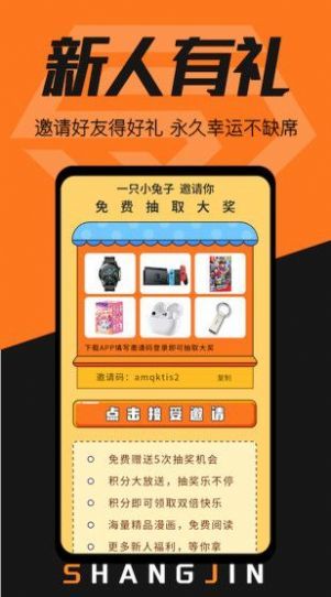 漫客栈(附兑换码)  v1.0图3