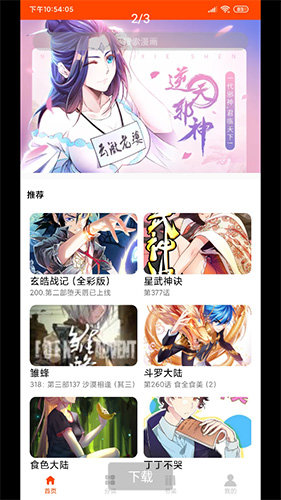 爱奇艺叭哒漫画无付费版  v1.0图3