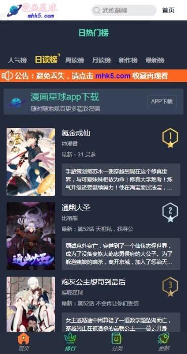星球漫画  v1.0图3