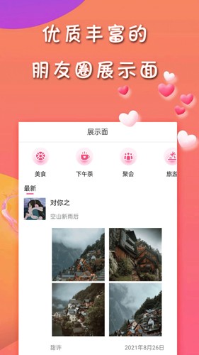 甜许app下载  v1.1.2图3
