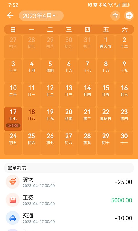 来福记账  v1.0图2