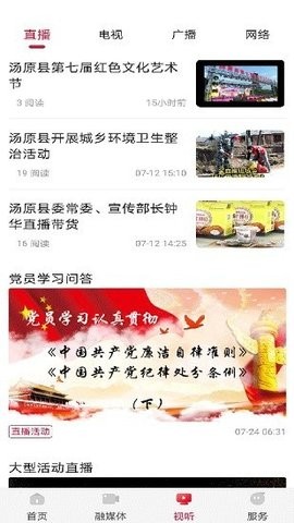 汤原融媒体中心  v3.6.5图1