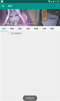 xm漫画2.5版本  v2.5图3