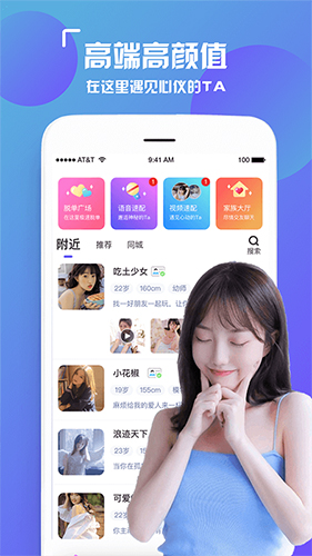 陌颜聊天交友最新版