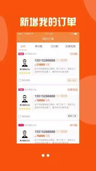 靓号之家