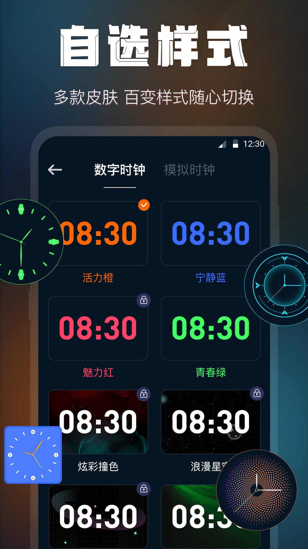 全屏桌面时钟  v3.0.1图1