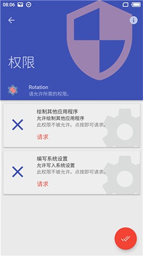 rotation强制横屏