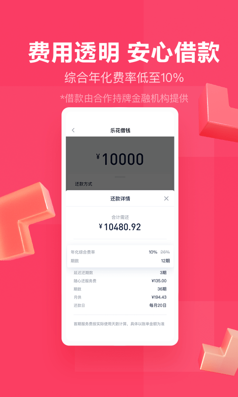 乐花分期下载  v7.12.1图3